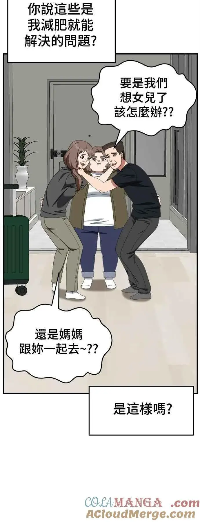 漫画《盗脸人生》S2 小百合 22第49张图