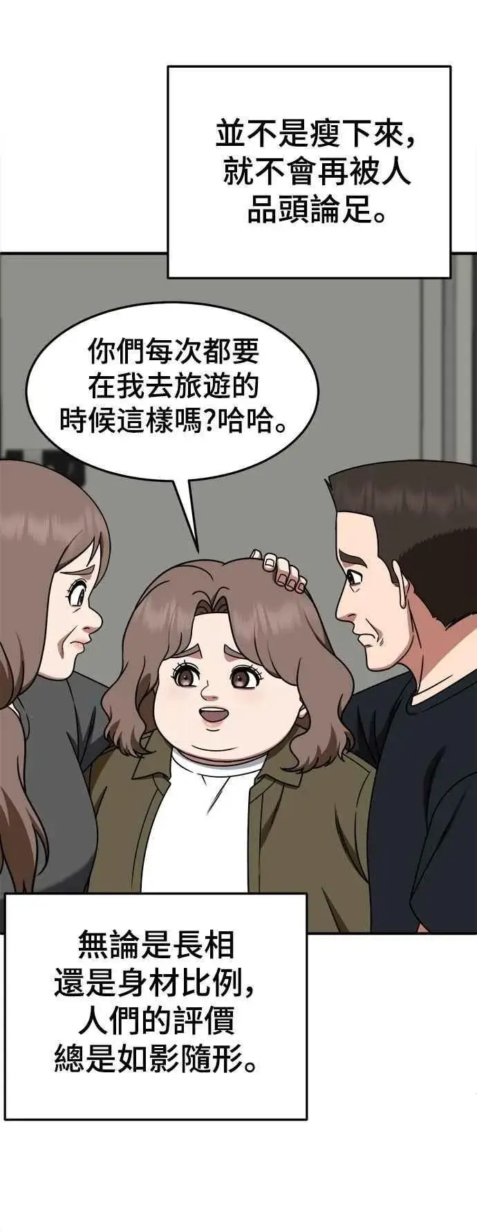 漫画《盗脸人生》S2 小百合 22第50张图