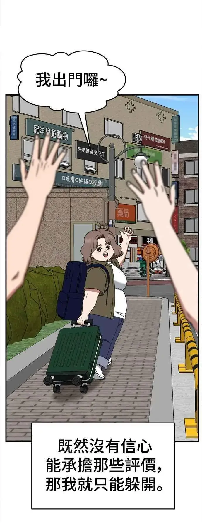 漫画《盗脸人生》S2 小百合 22第51张图
