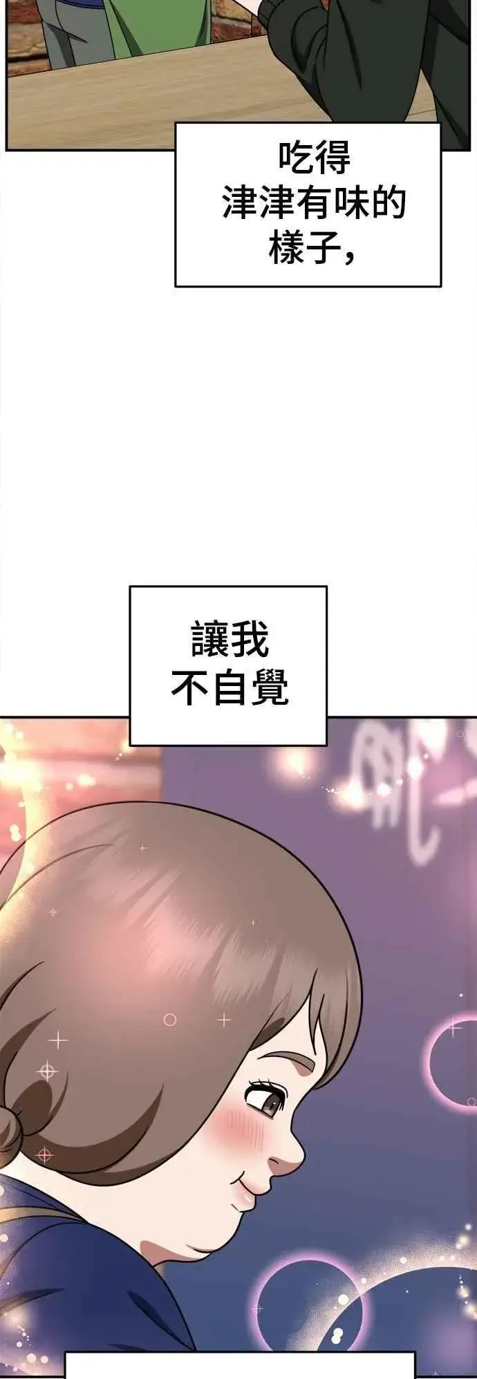 漫画《盗脸人生》S2 小百合 22第67张图