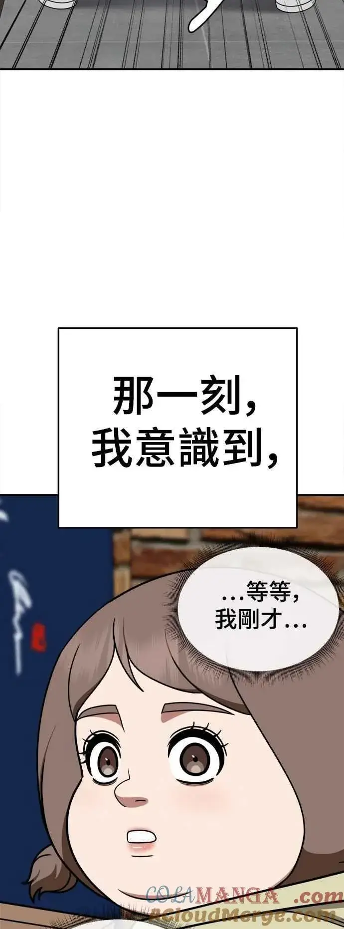 漫画《盗脸人生》S2 小百合 22第73张图