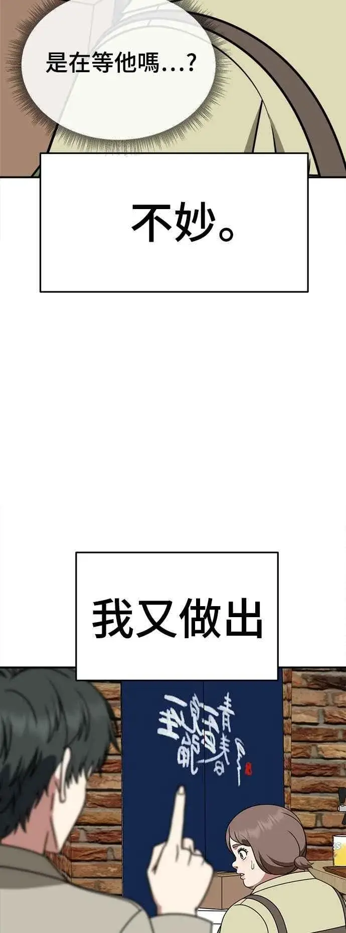 漫画《盗脸人生》S2 小百合 22第74张图