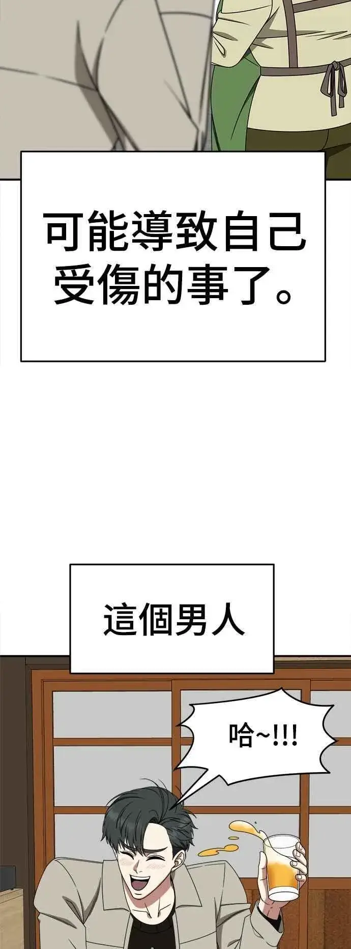 漫画《盗脸人生》S2 小百合 22第75张图