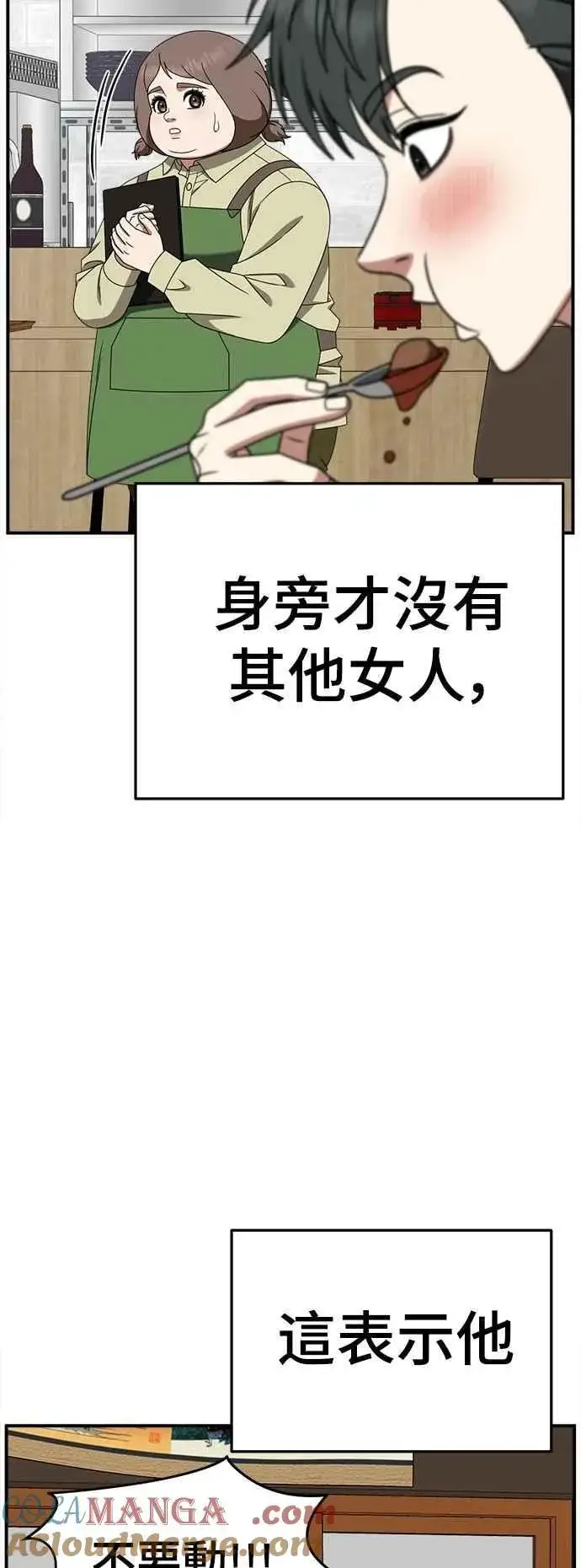 漫画《盗脸人生》S2 小百合 22第77张图