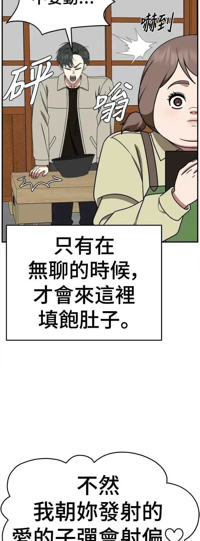 漫画《盗脸人生》S2 小百合 22第78张图