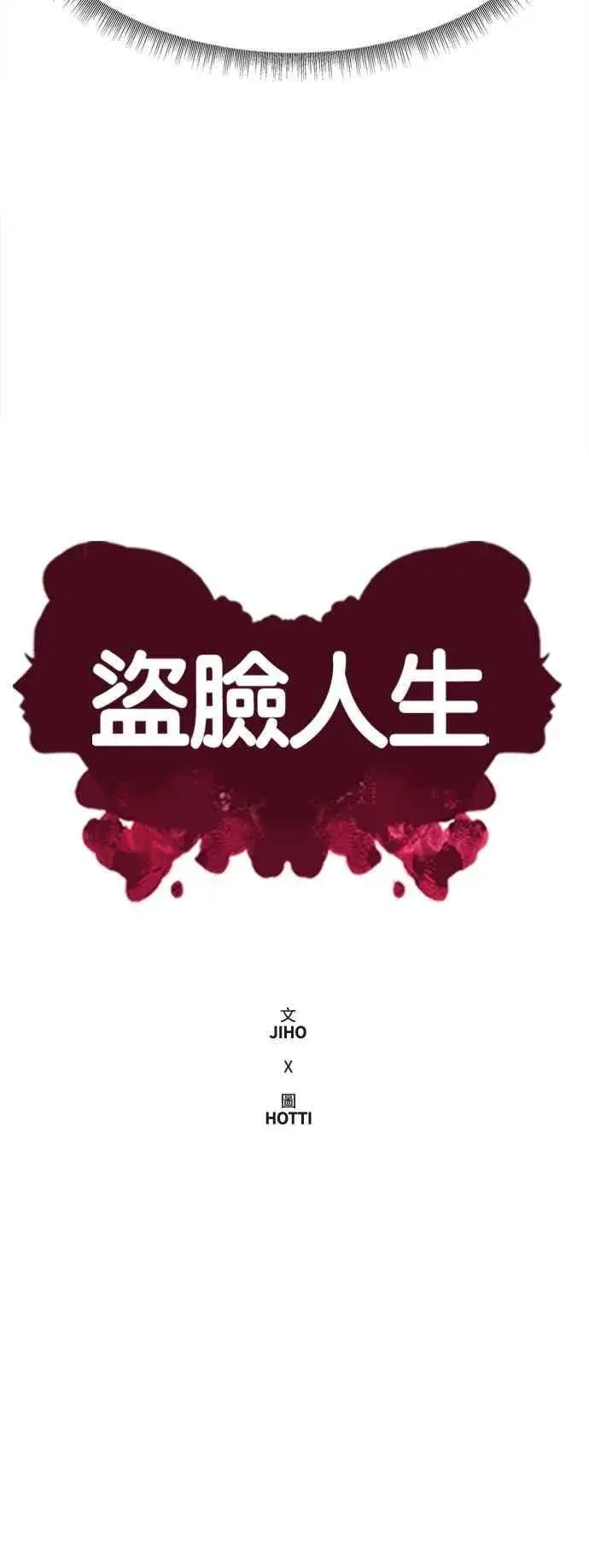漫画《盗脸人生》S2 小百合 22第8张图