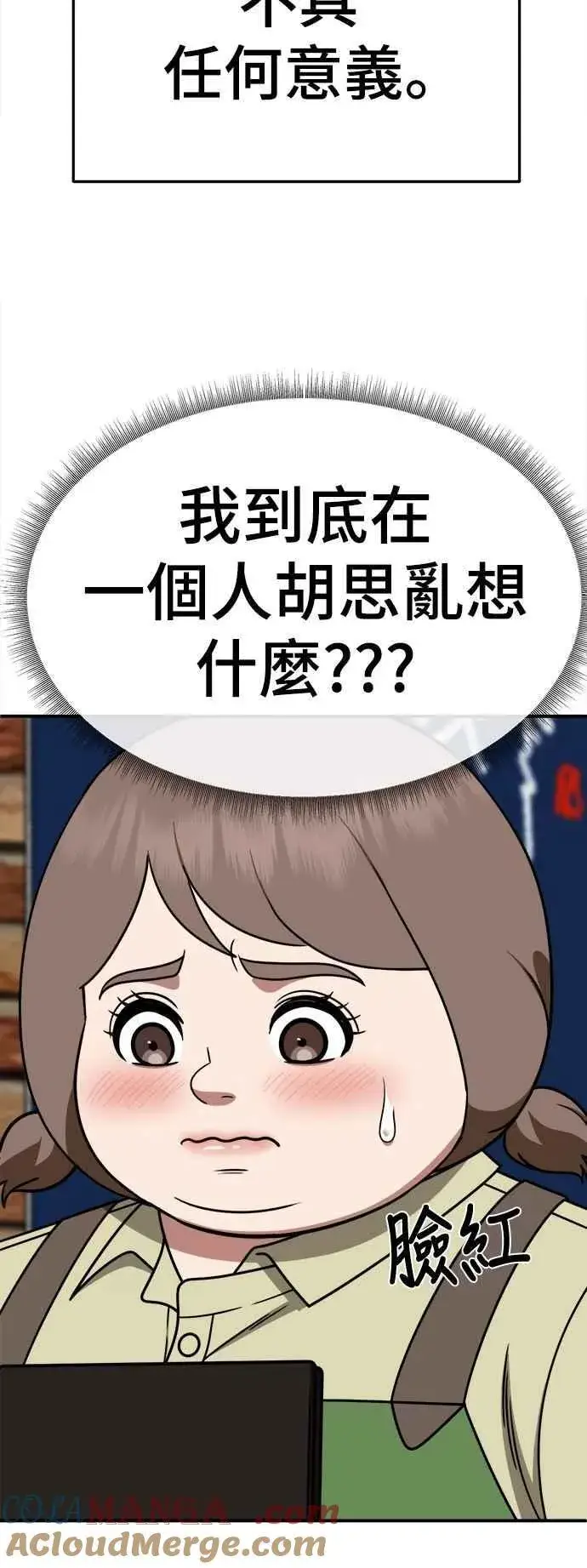漫画《盗脸人生》S2 小百合 22第81张图