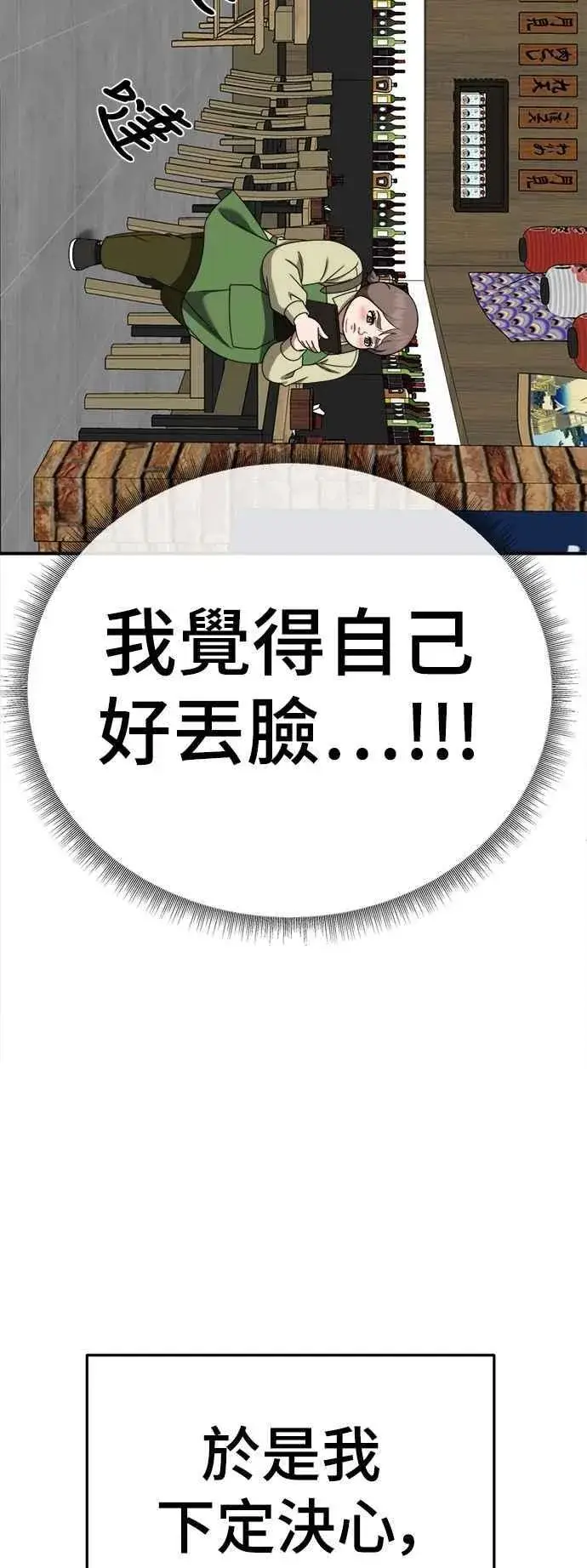 漫画《盗脸人生》S2 小百合 22第83张图