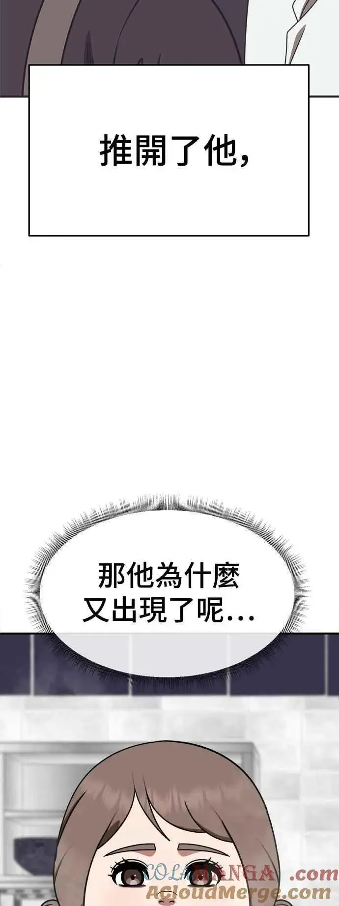 漫画《盗脸人生》S2 小百合 22第85张图