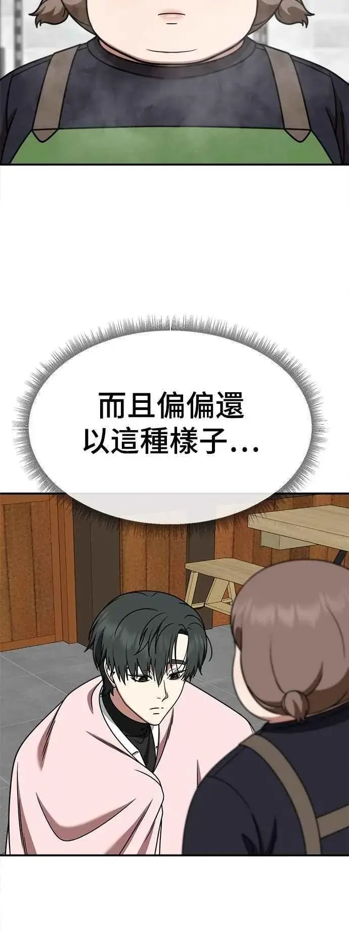 漫画《盗脸人生》S2 小百合 22第86张图