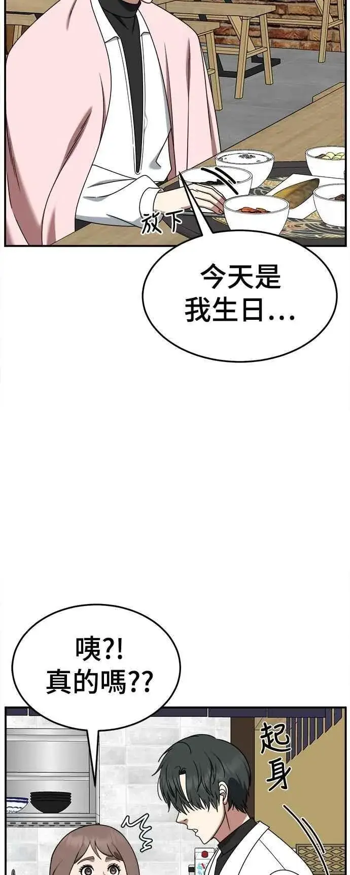 漫画《盗脸人生》S2 小百合 22第92张图