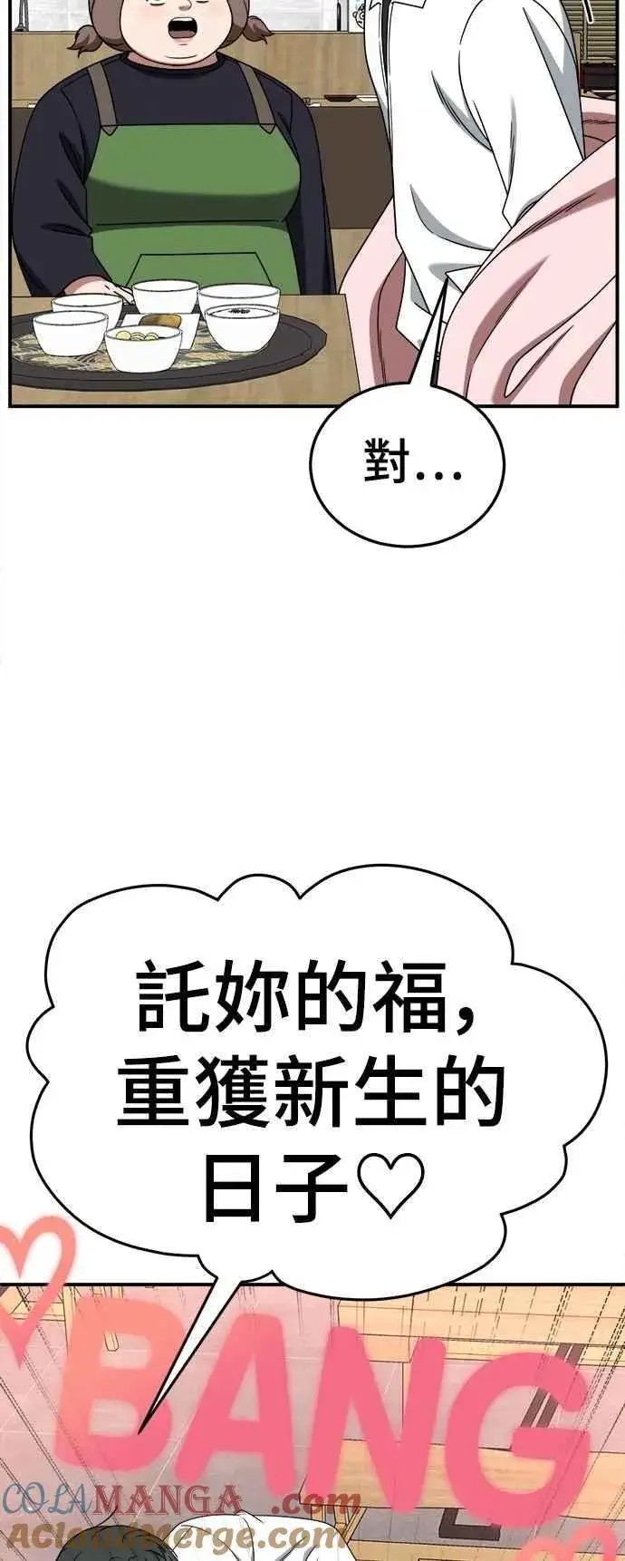 漫画《盗脸人生》S2 小百合 22第93张图