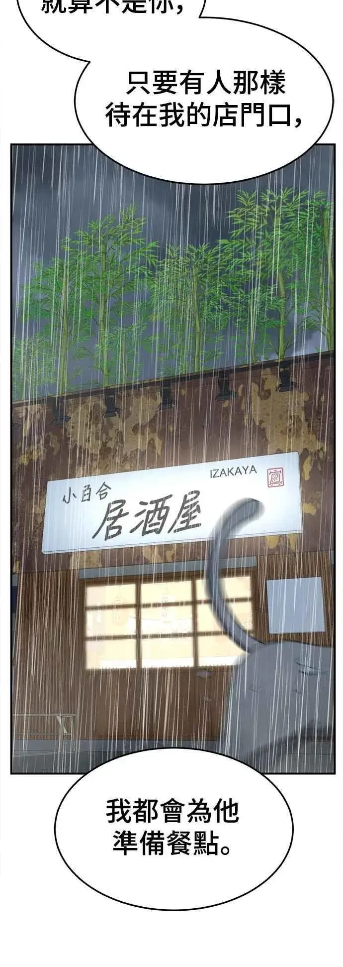 漫画《盗脸人生》S2 小百合 22第99张图