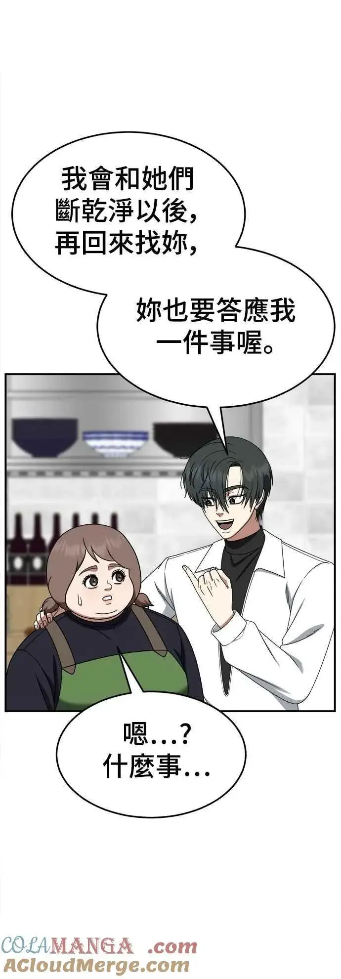 漫画《盗脸人生》S2 小百合 23第10张图