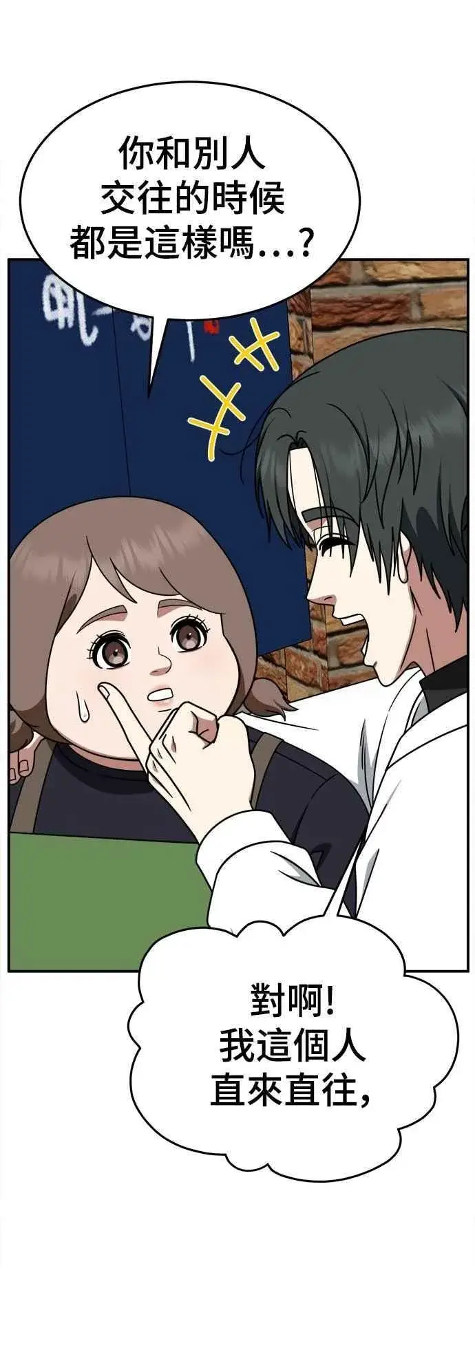 漫画《盗脸人生》S2 小百合 23第12张图