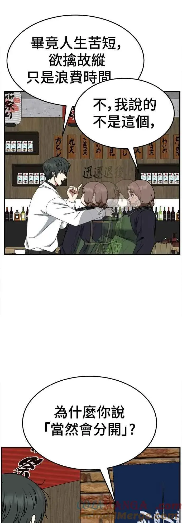 漫画《盗脸人生》S2 小百合 23第13张图