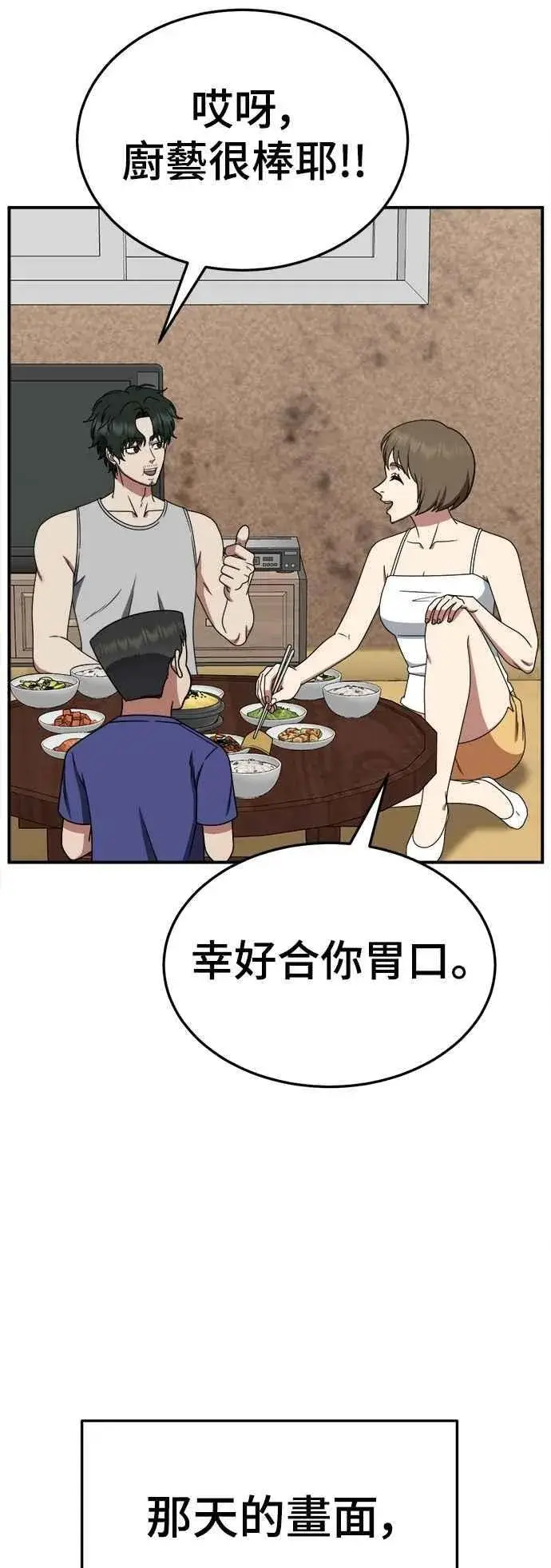 漫画《盗脸人生》S2 小百合 23第20张图