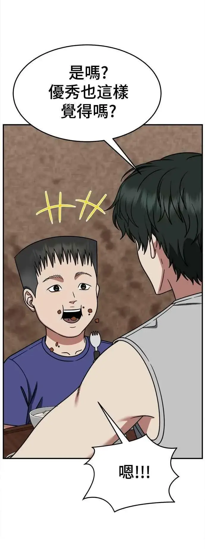 漫画《盗脸人生》S2 小百合 23第24张图