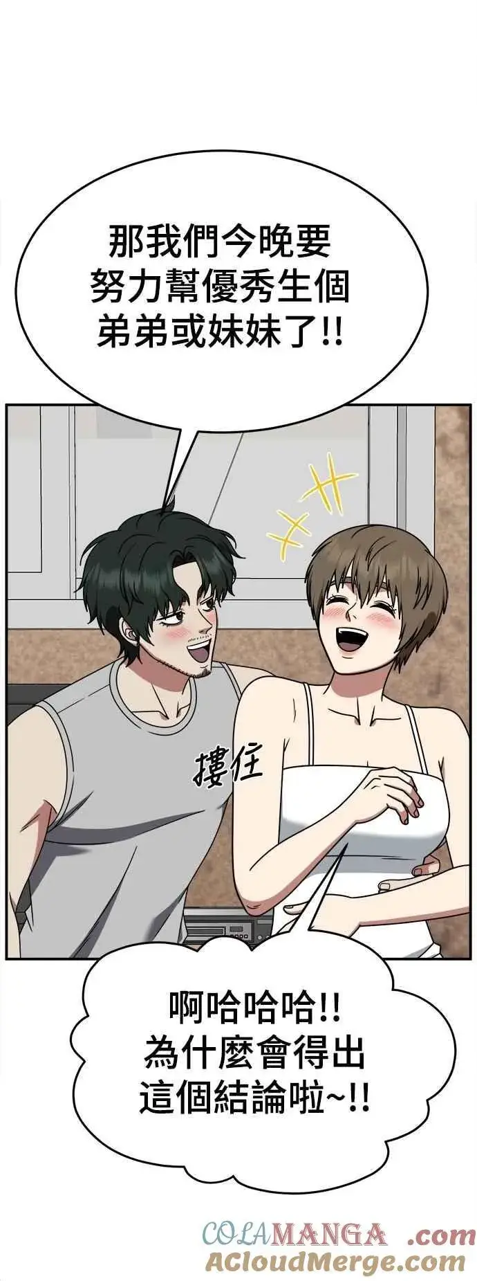漫画《盗脸人生》S2 小百合 23第25张图