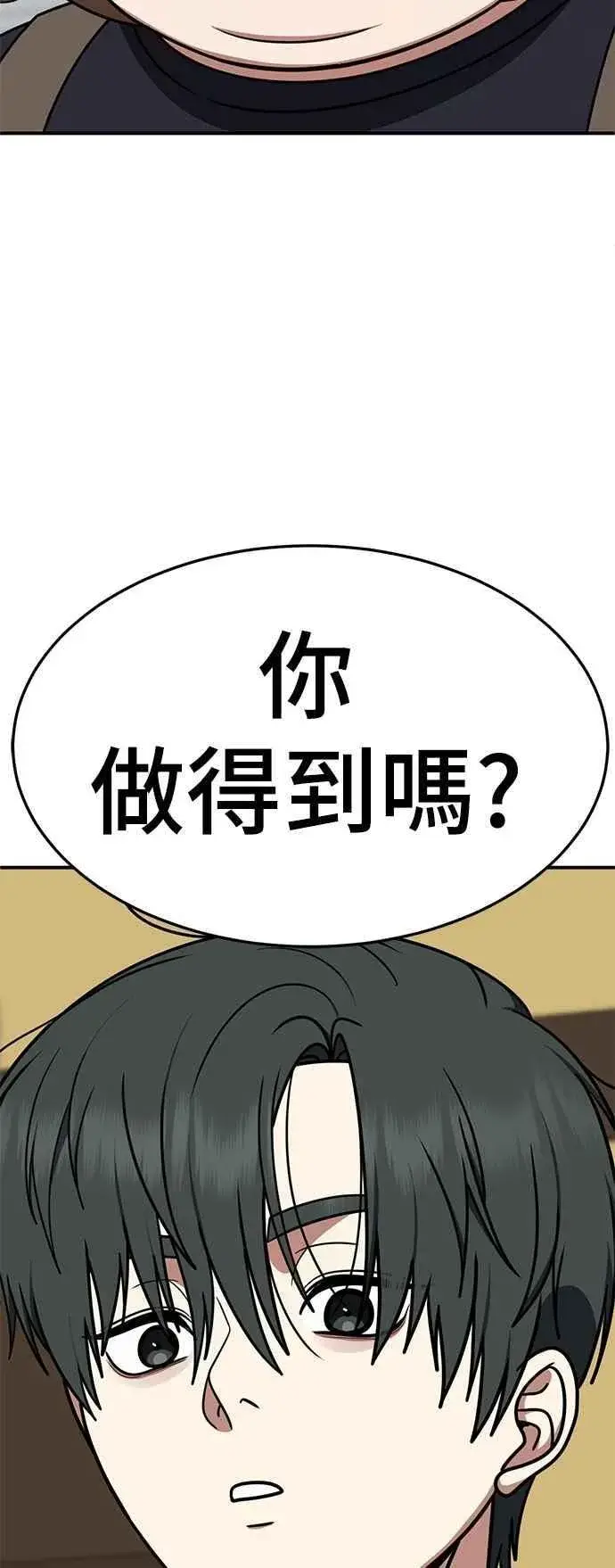 漫画《盗脸人生》S2 小百合 23第3张图