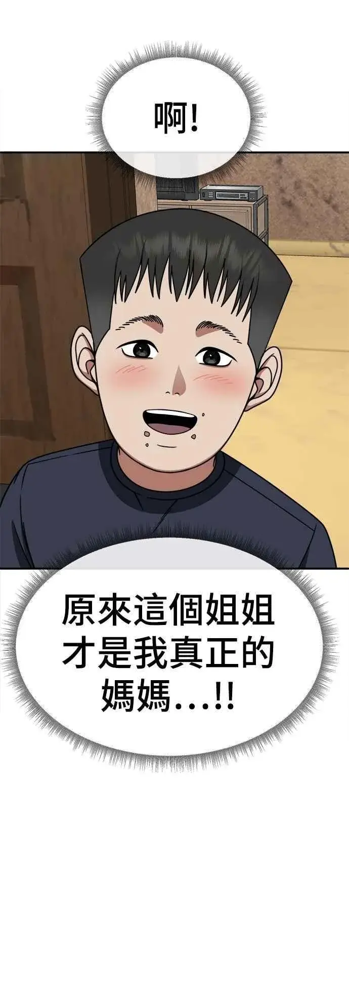 漫画《盗脸人生》S2 小百合 23第32张图