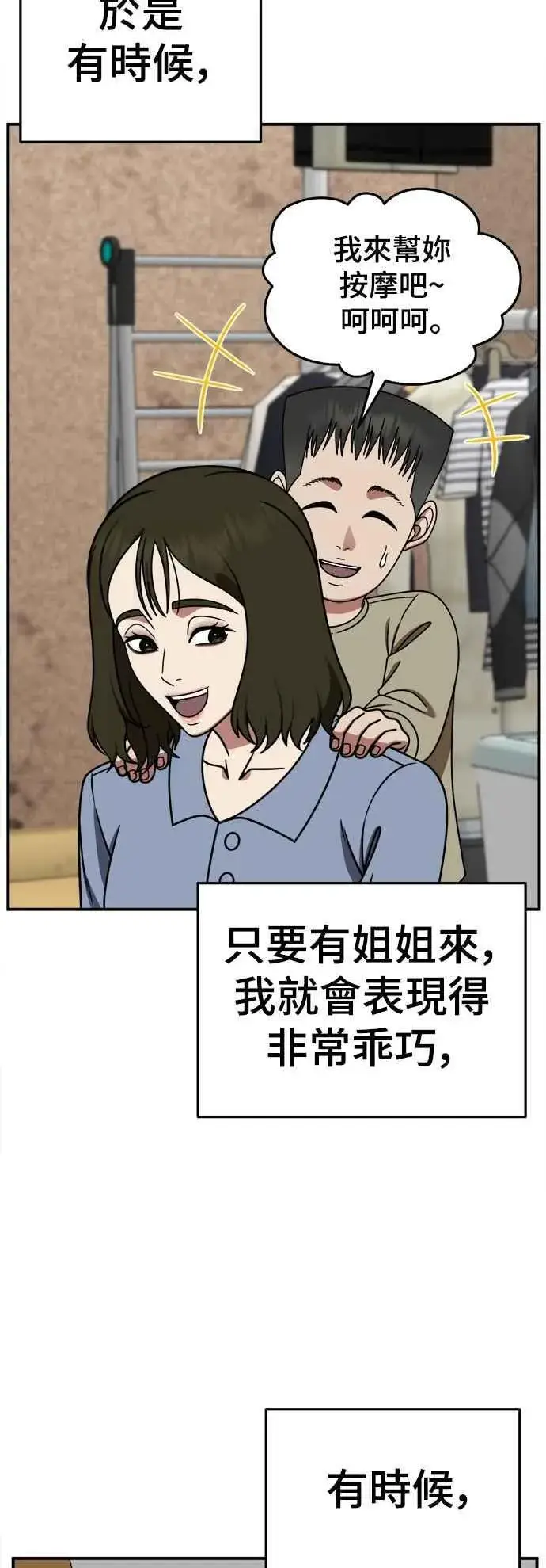 漫画《盗脸人生》S2 小百合 23第35张图