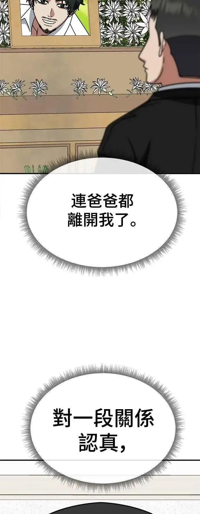 漫画《盗脸人生》S2 小百合 23第42张图