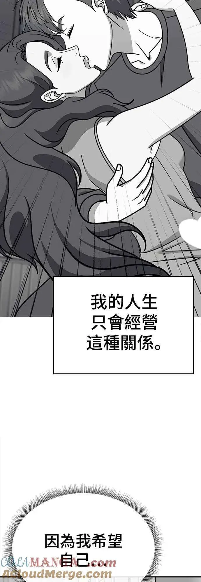 漫画《盗脸人生》S2 小百合 23第52张图