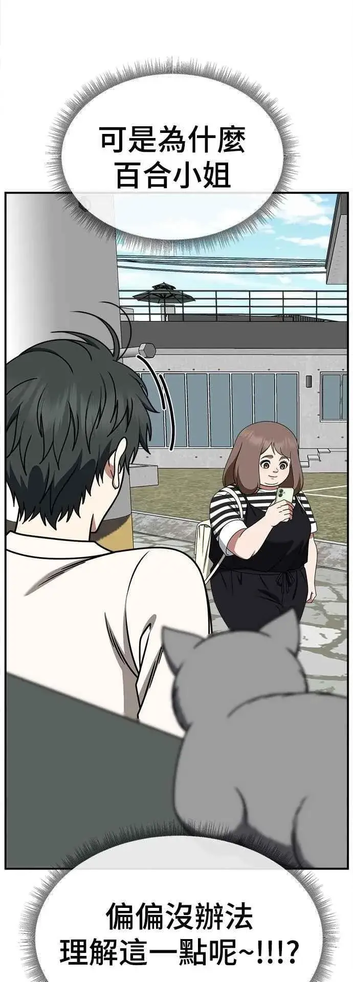漫画《盗脸人生》S2 小百合 23第54张图