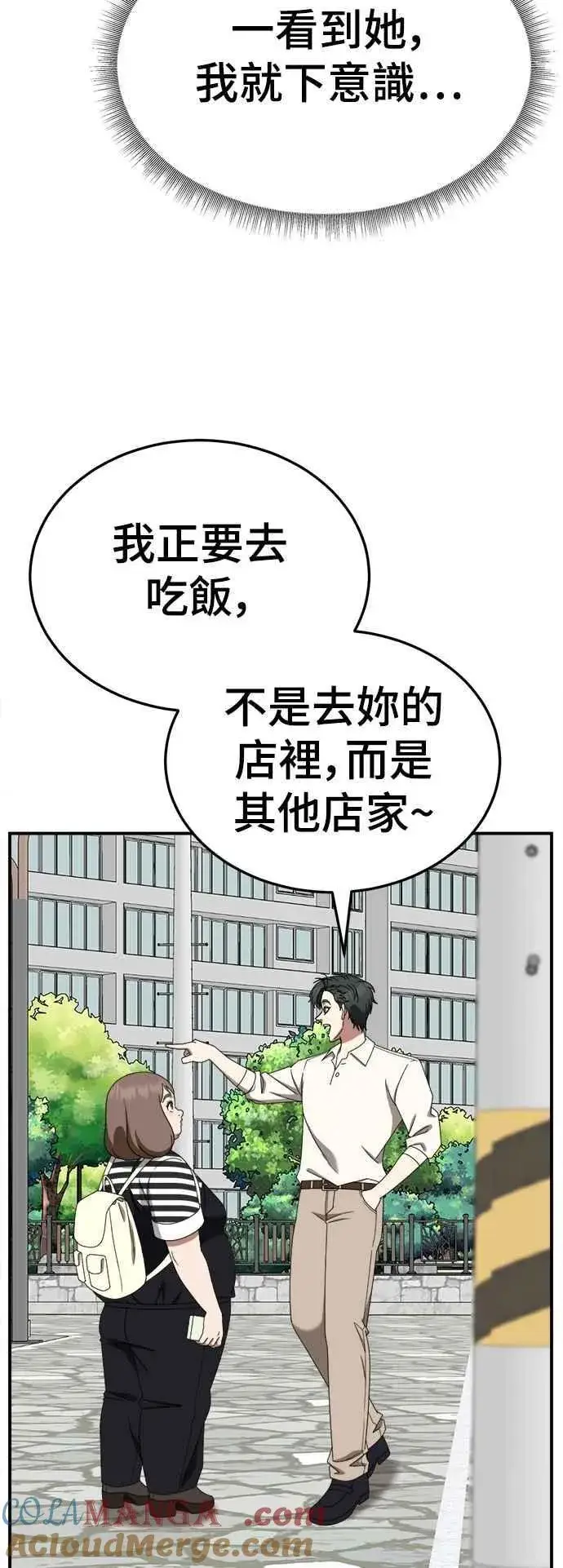 漫画《盗脸人生》S2 小百合 23第58张图