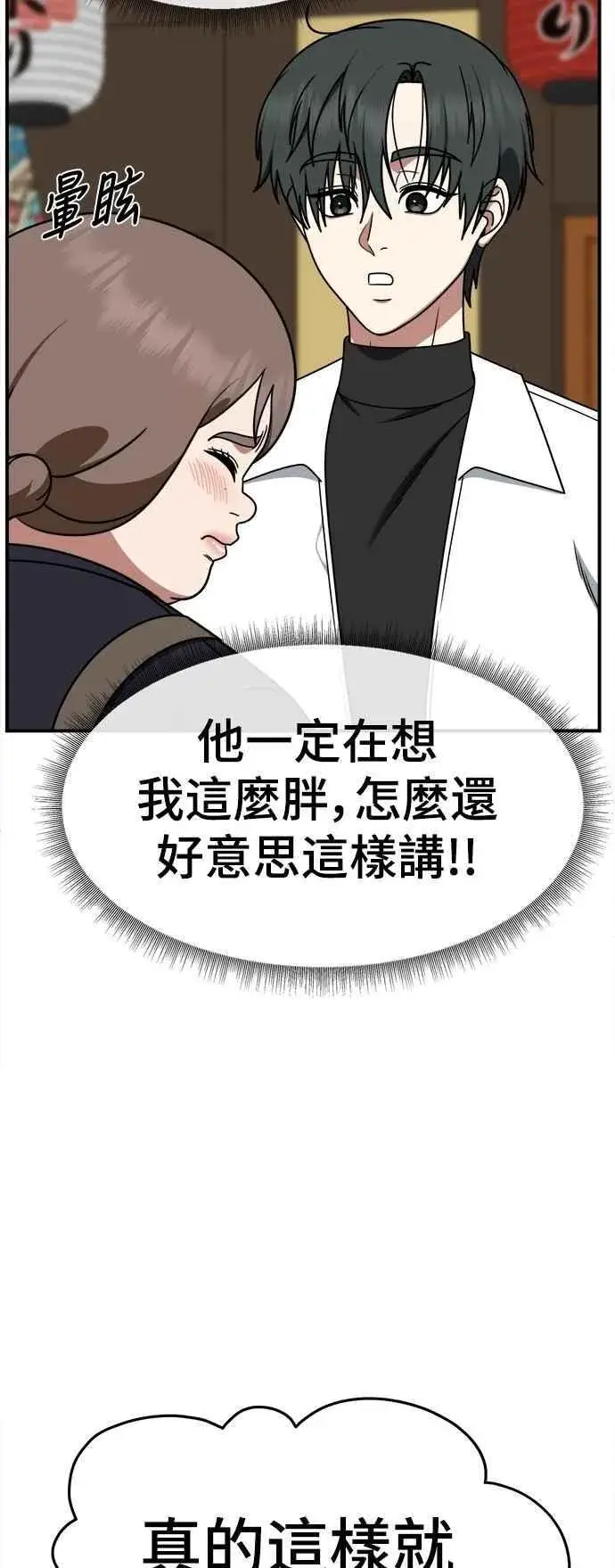 漫画《盗脸人生》S2 小百合 23第6张图