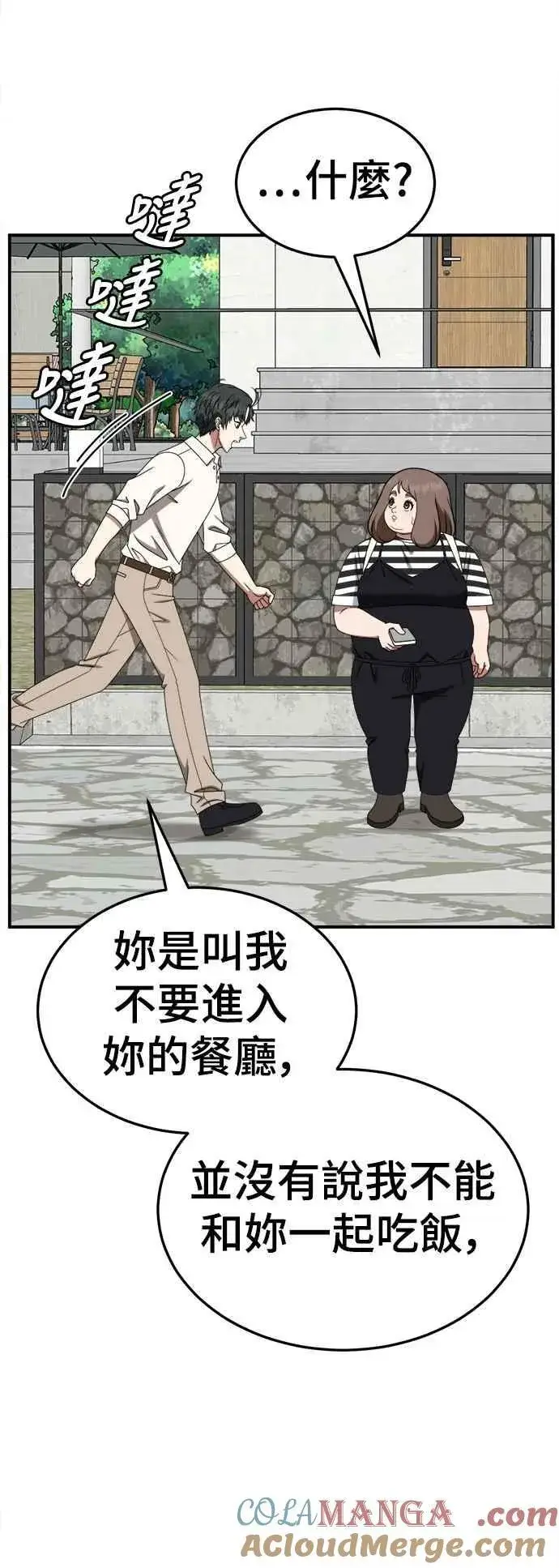 漫画《盗脸人生》S2 小百合 23第64张图