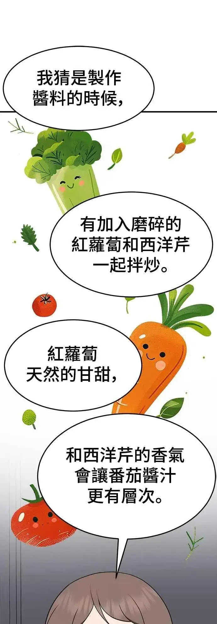 漫画《盗脸人生》S2 小百合 23第69张图