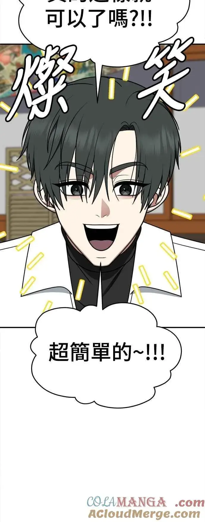 漫画《盗脸人生》S2 小百合 23第7张图