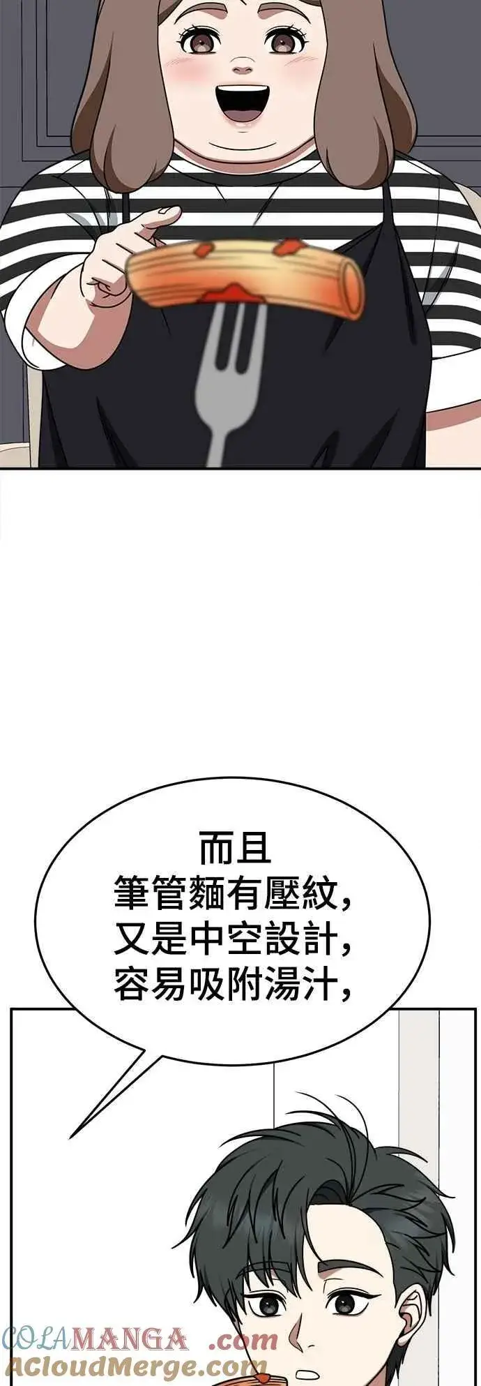漫画《盗脸人生》S2 小百合 23第70张图