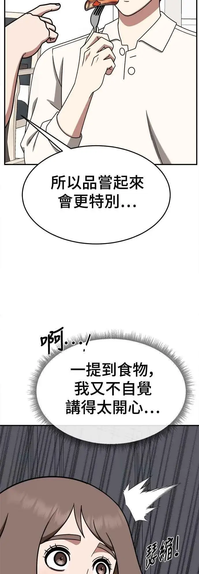 漫画《盗脸人生》S2 小百合 23第71张图