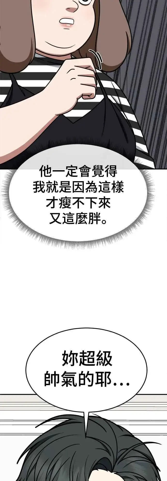 漫画《盗脸人生》S2 小百合 23第72张图