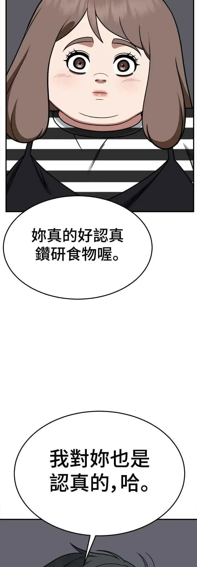漫画《盗脸人生》S2 小百合 23第74张图
