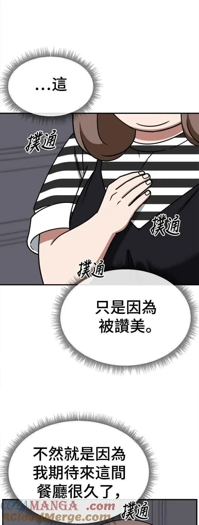 漫画《盗脸人生》S2 小百合 23第76张图