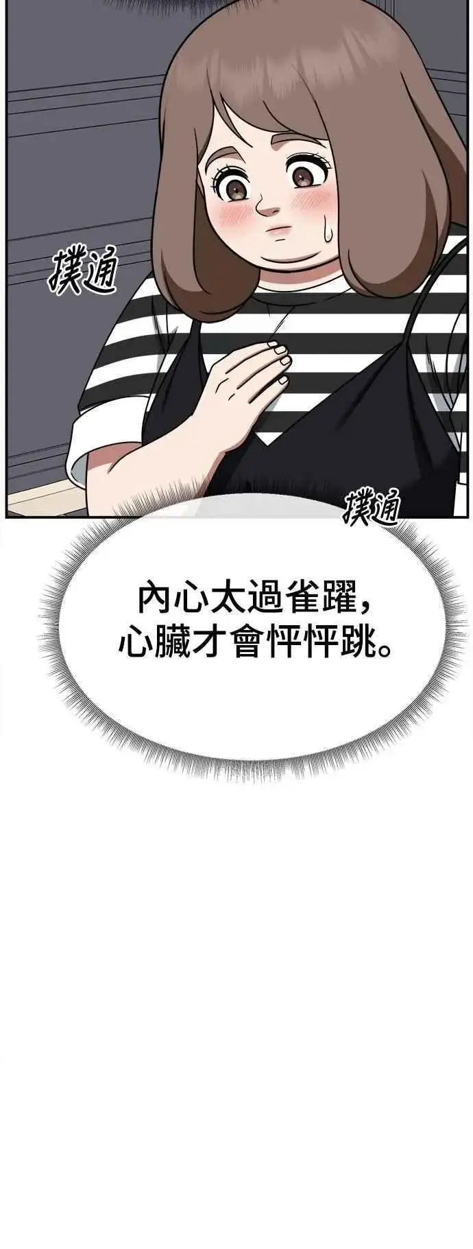 漫画《盗脸人生》S2 小百合 23第77张图