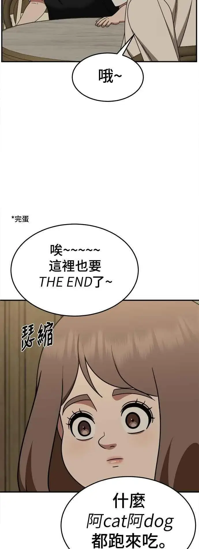 漫画《盗脸人生》S2 小百合 23第87张图