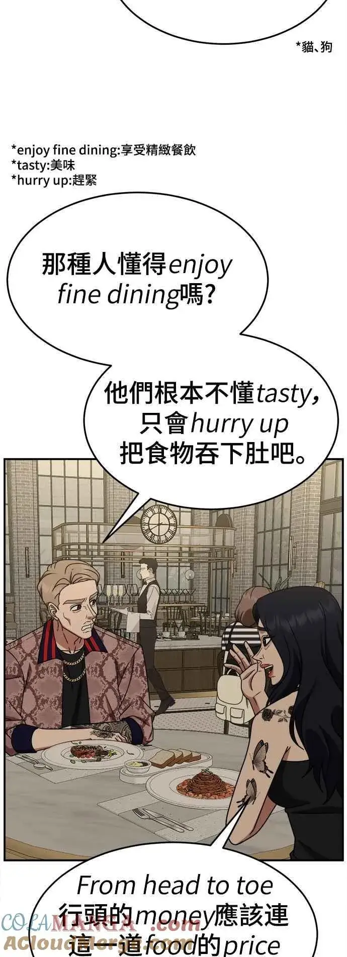 漫画《盗脸人生》S2 小百合 23第88张图