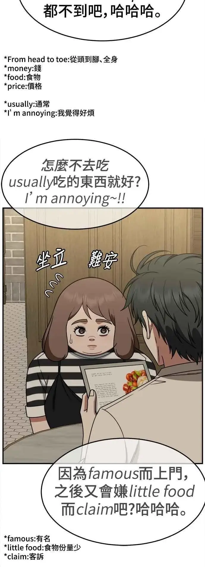 漫画《盗脸人生》S2 小百合 23第89张图
