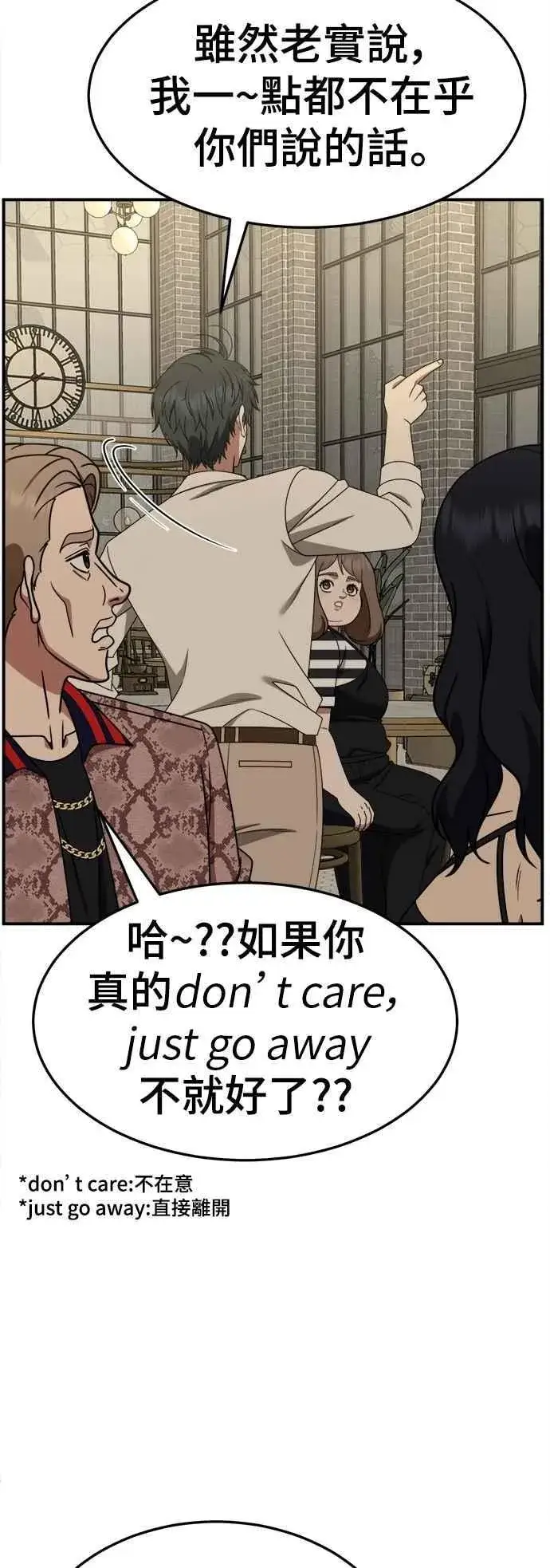 漫画《盗脸人生》S2 小百合 24第11张图