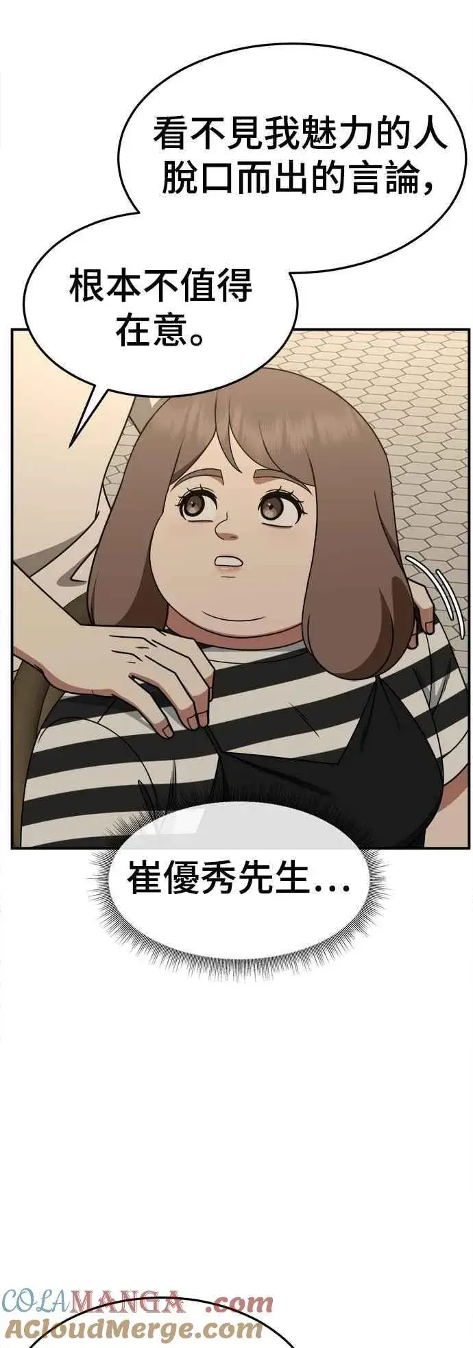 漫画《盗脸人生》S2 小百合 24第13张图