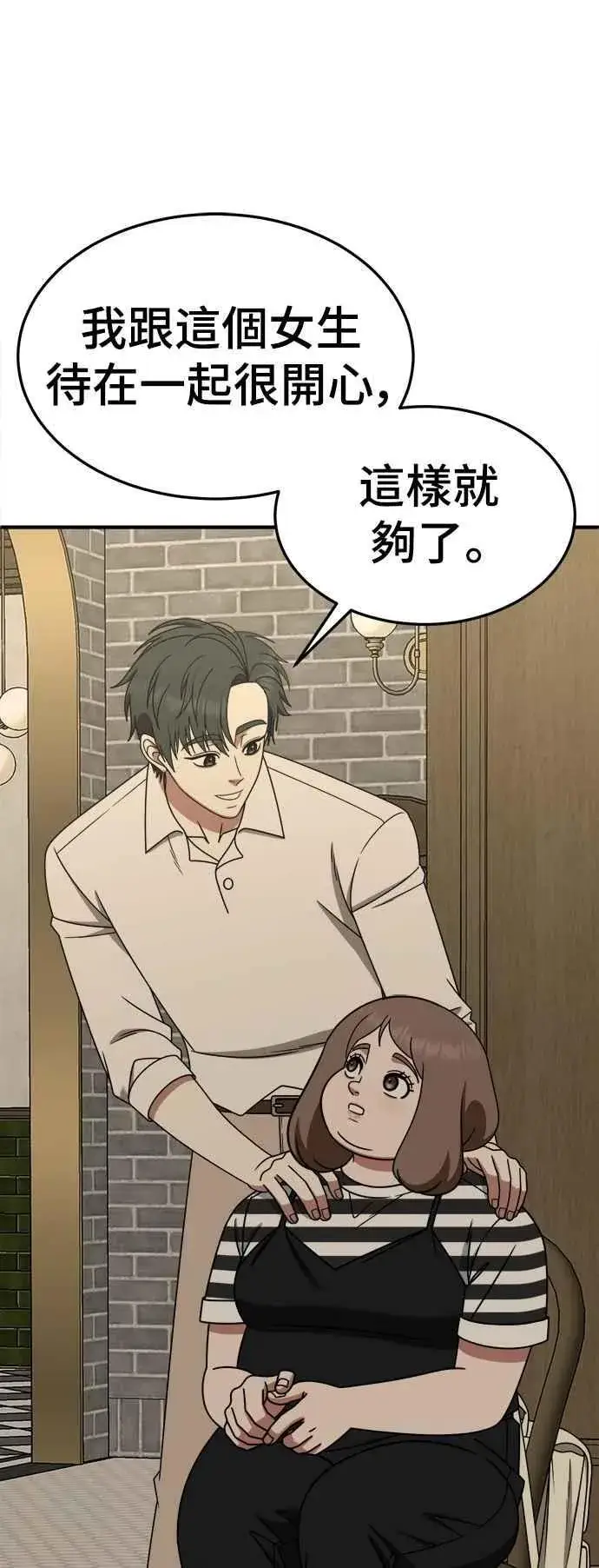 漫画《盗脸人生》S2 小百合 24第15张图