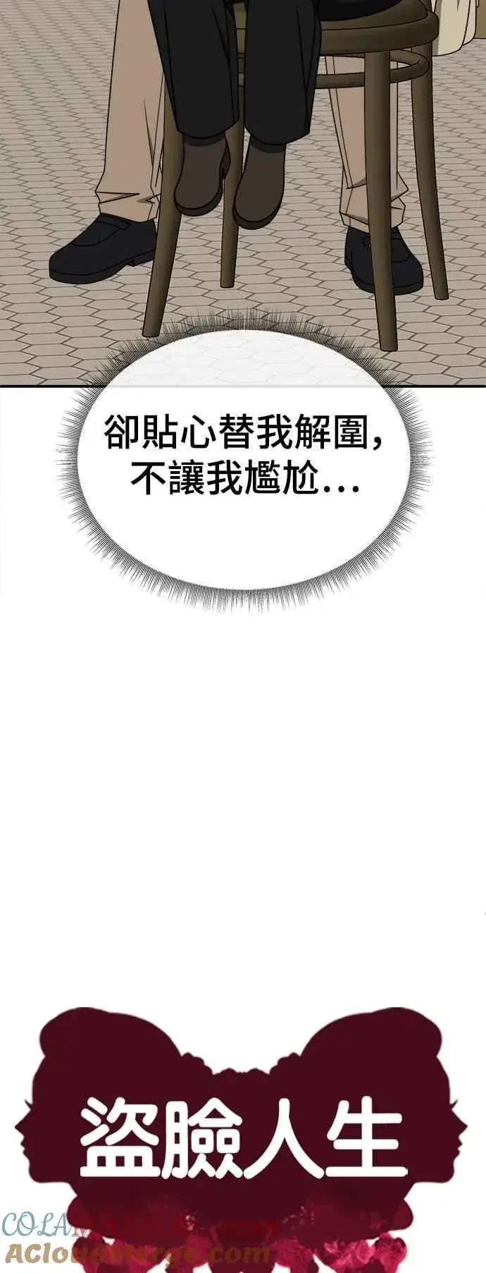 漫画《盗脸人生》S2 小百合 24第16张图