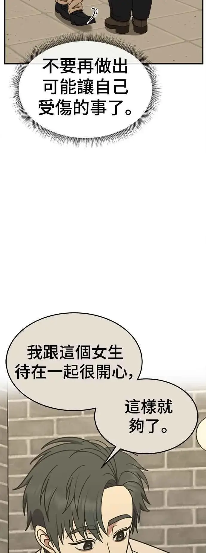漫画《盗脸人生》S2 小百合 24第29张图