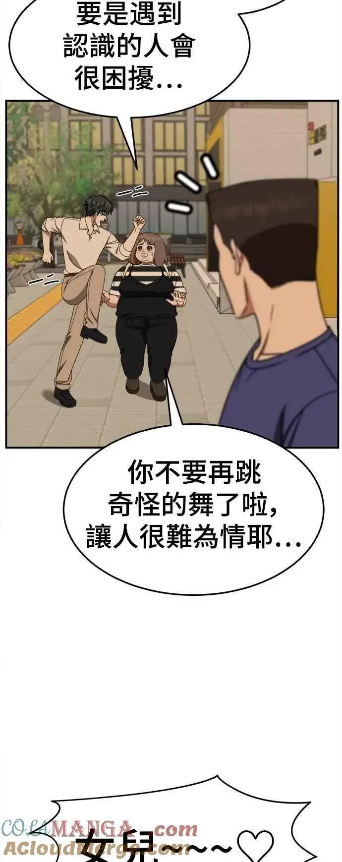 漫画《盗脸人生》S2 小百合 24第34张图