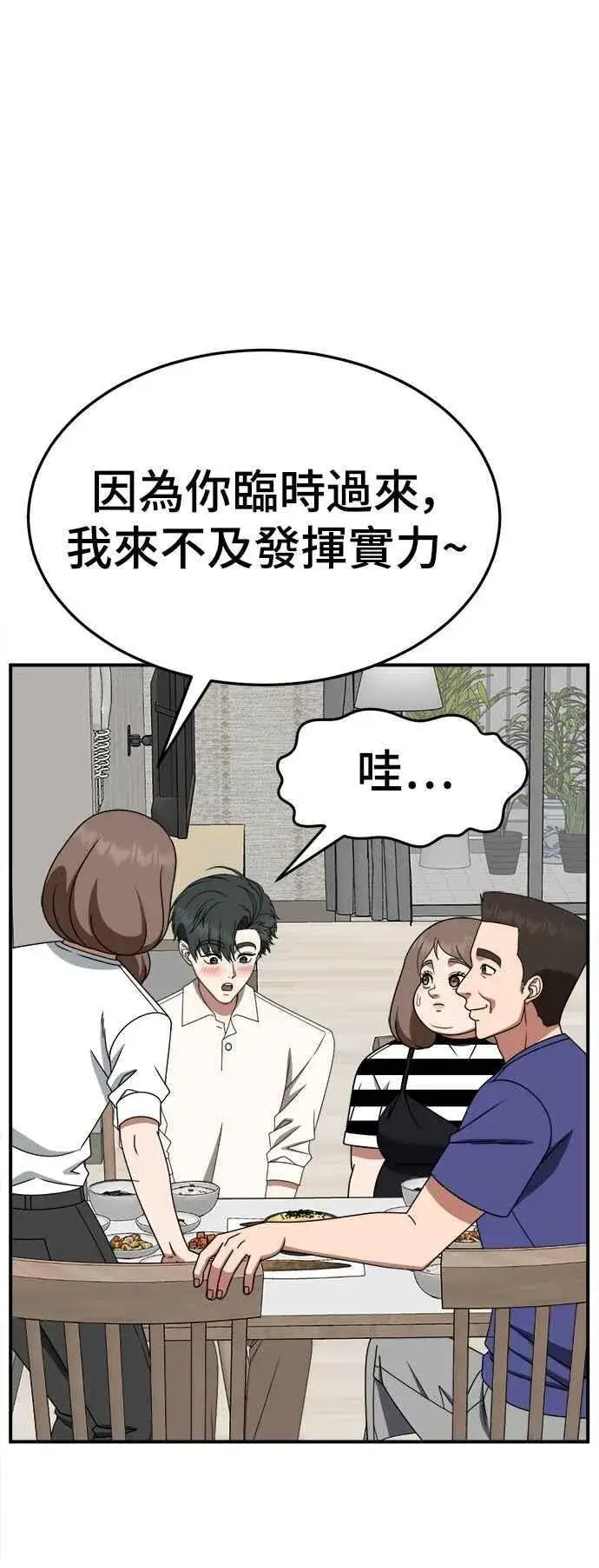 漫画《盗脸人生》S2 小百合 24第41张图